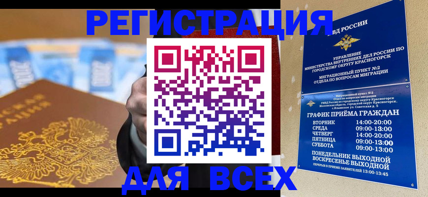 временная прописка в Ельце