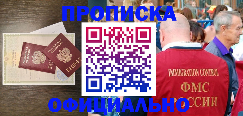 прописка 2025 в Ельце