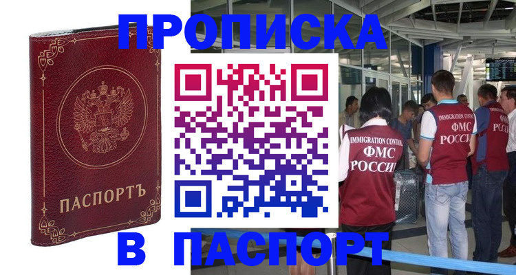 прописка от собственника в Ельце